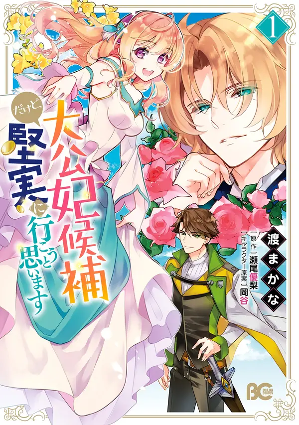 I’m the Grand Duke's Consort Candidate, However, I Believe I Can Certainly Surpass It!