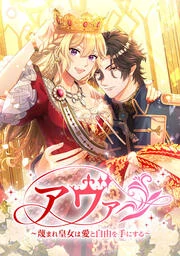 Ava the despised princess finds love and freedom [Grim Scans]