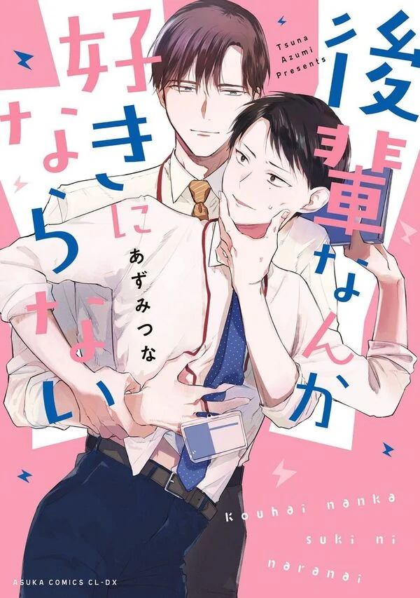 Kouhai Nanka Suki ni Naranai