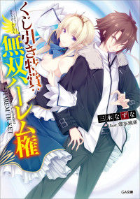 Kujibiki Tokushou Musou Harem-ken Kujibiki Tokushou Musou Harem-ken